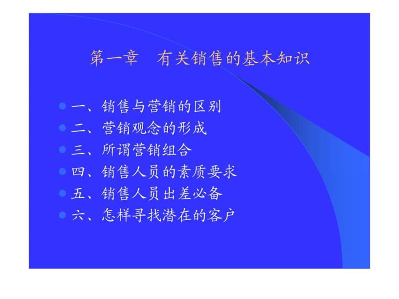 新手销售技巧培训ppt.ppt_第2页