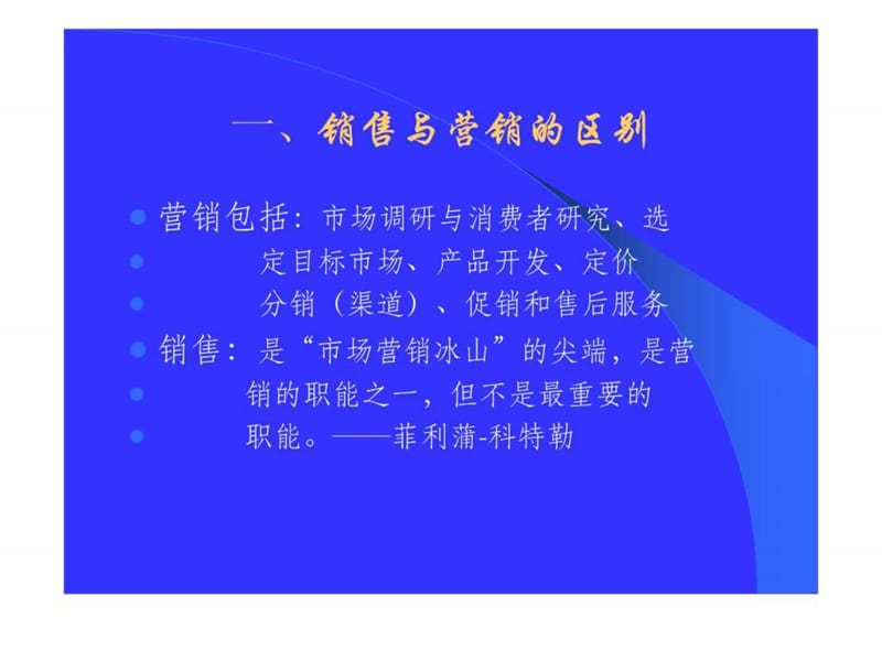 新手销售技巧培训ppt.ppt_第3页