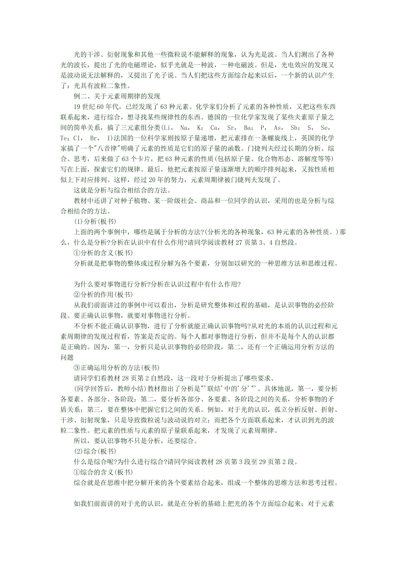 2019-2020年高二人教版分析与综合相结合教.doc_第2页