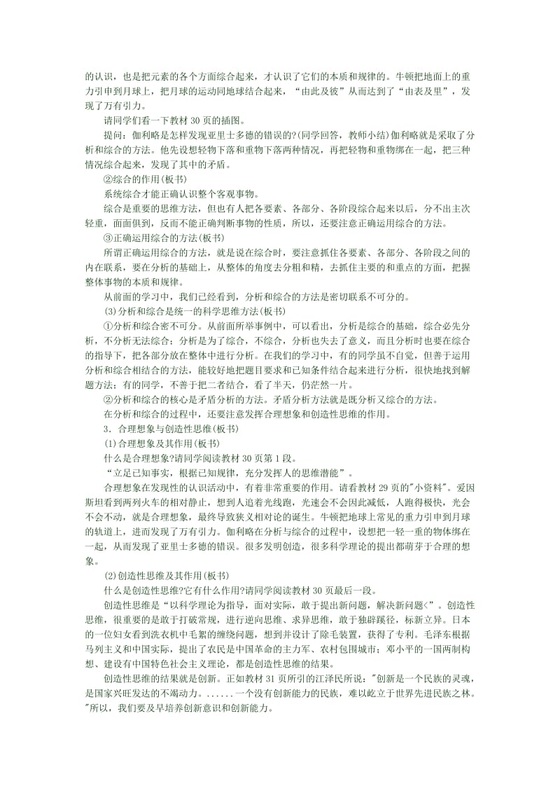 2019-2020年高二人教版分析与综合相结合教.doc_第3页