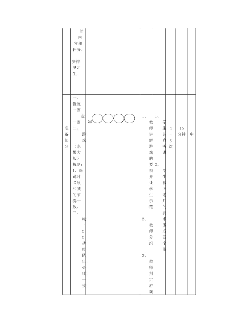 四年级体育下册 立定跳远教案.doc_第2页