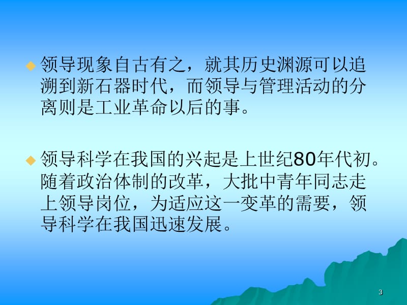 现代管理修炼领导艺术解读.ppt_第3页