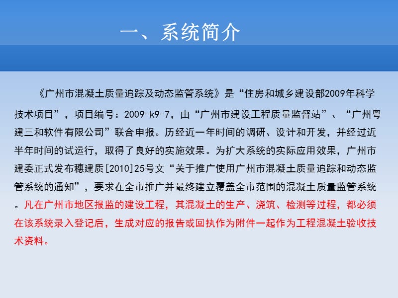 混凝土跟踪系统培训.ppt_第2页