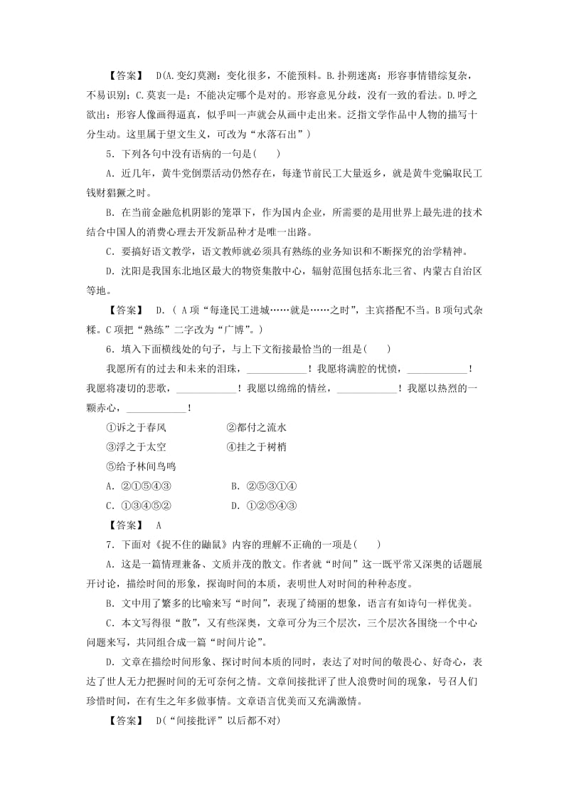 2019-2020年高中语文 2-2-2《捉不住的鼬鼠》《美》同步练习 新人教版选修《中国现代诗歌散文欣赏》.doc_第2页