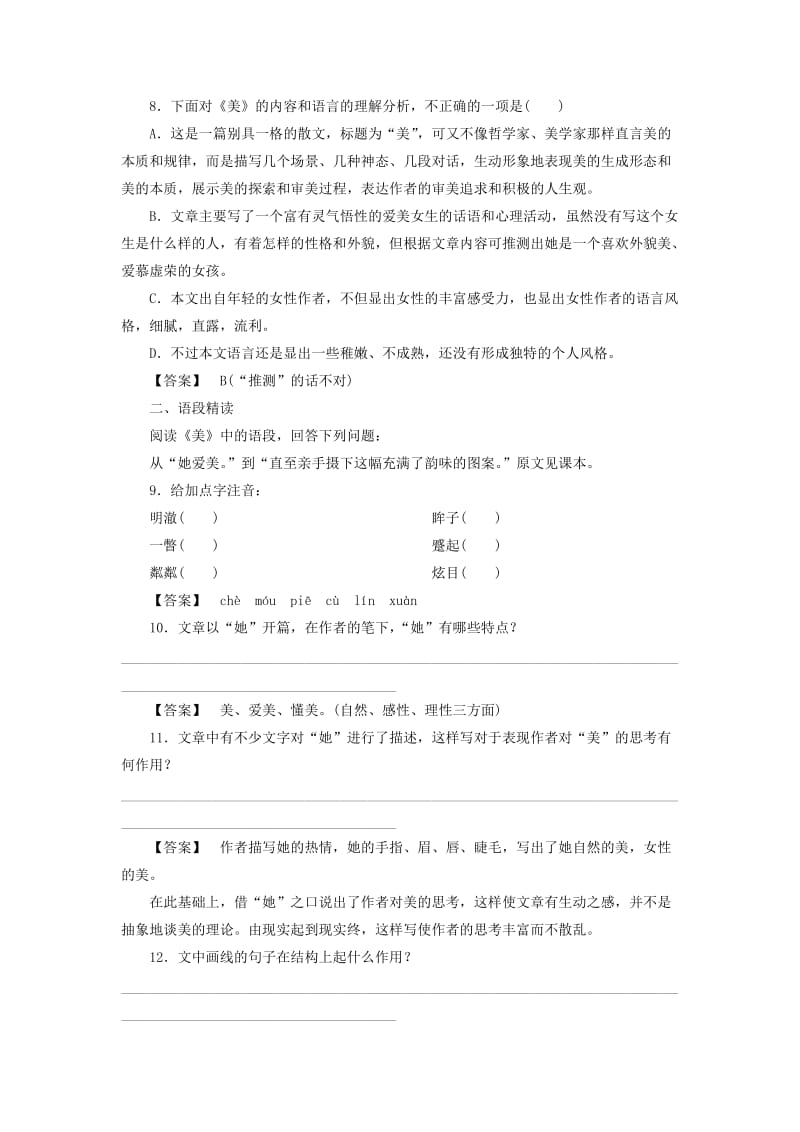 2019-2020年高中语文 2-2-2《捉不住的鼬鼠》《美》同步练习 新人教版选修《中国现代诗歌散文欣赏》.doc_第3页