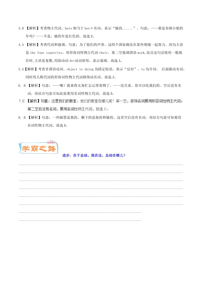 2019-2020年高考英语一轮复习每日一题第03周物主代词.doc_第3页