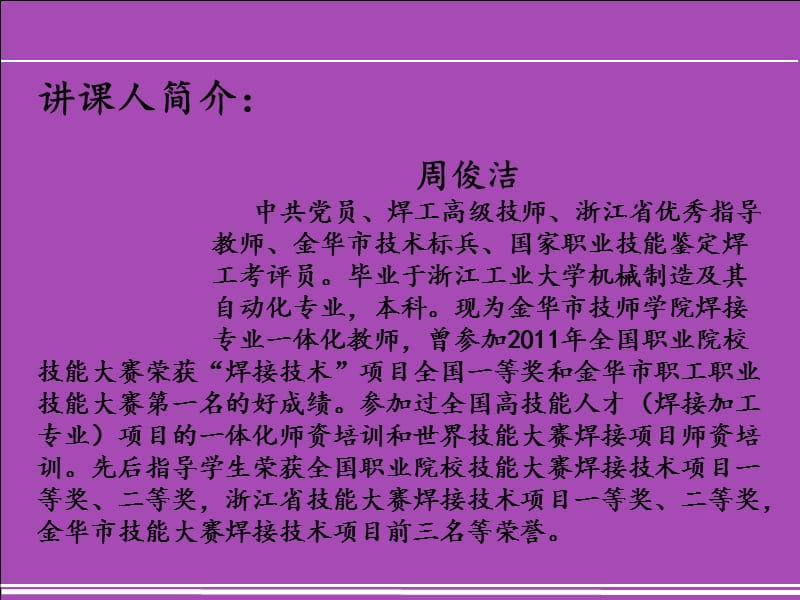 高级焊工培训课件-(焊缝接头形式、符号及其标注方法.ppt_第2页