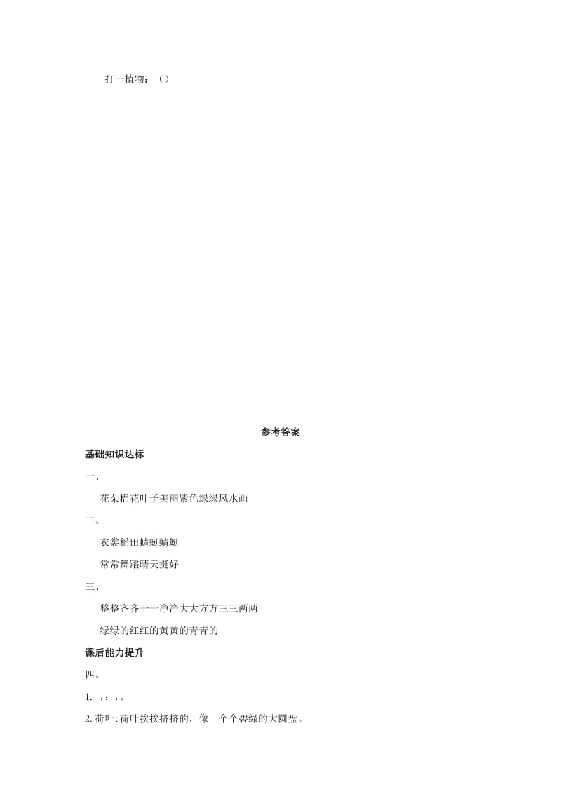 2019三年级语文下册第一单元第3课荷花同步练习新人教版.docx_第2页