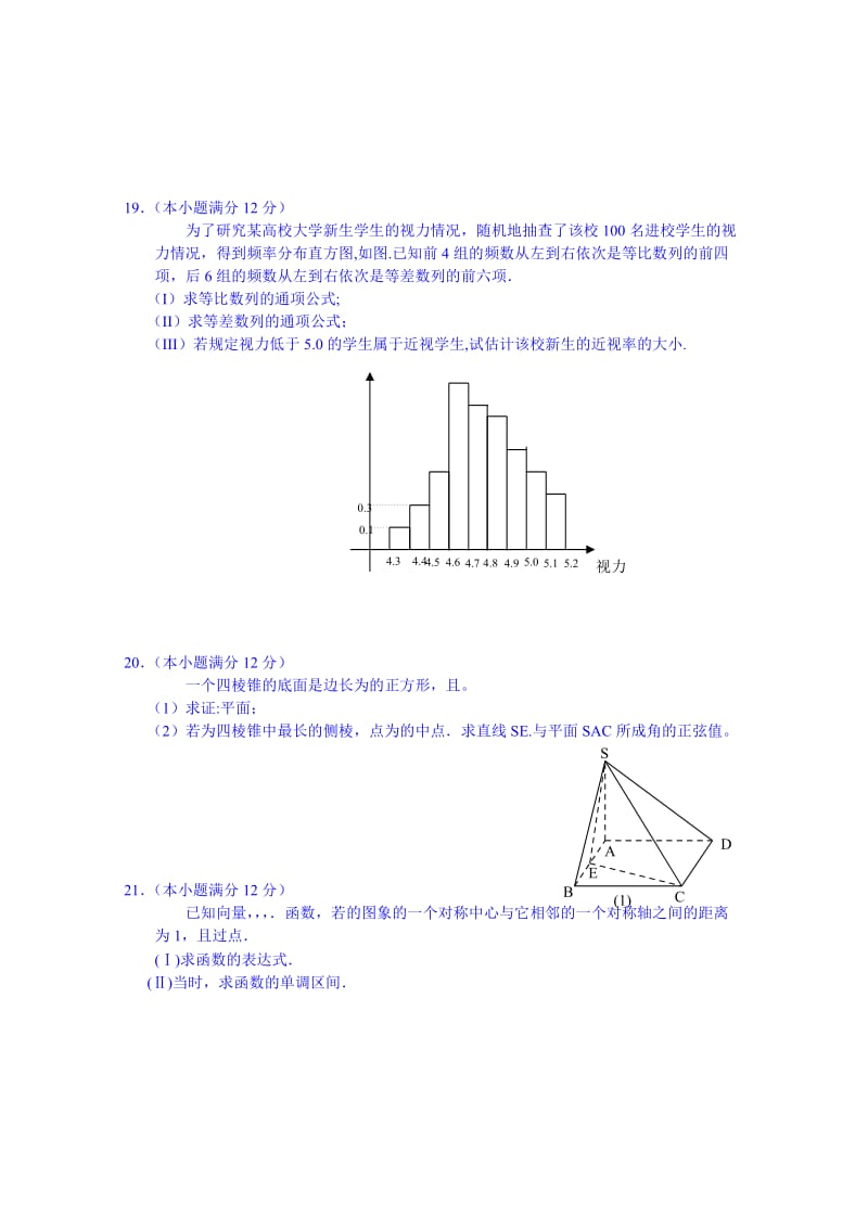 2019-2020年高三数学（文科）高考总复习阶段测试卷（第27周） 含答案.doc_第3页