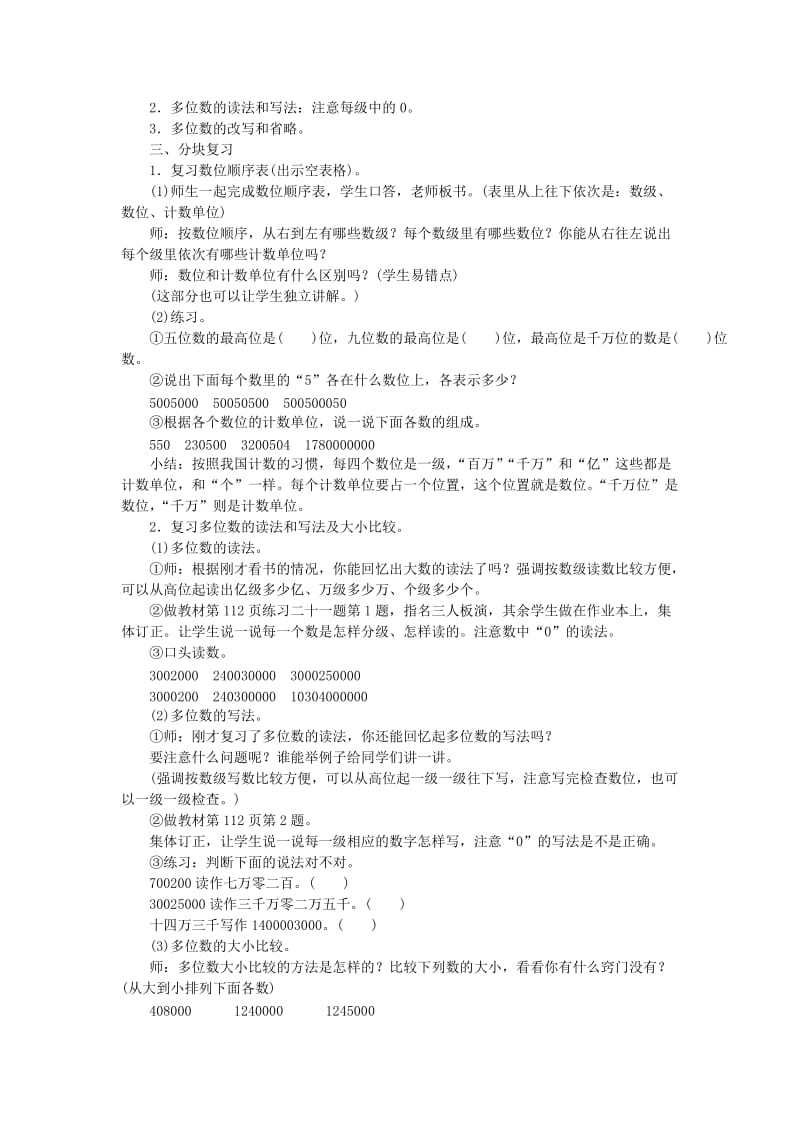 四年级数学上册 9 总复习教案 新人教版.doc_第2页