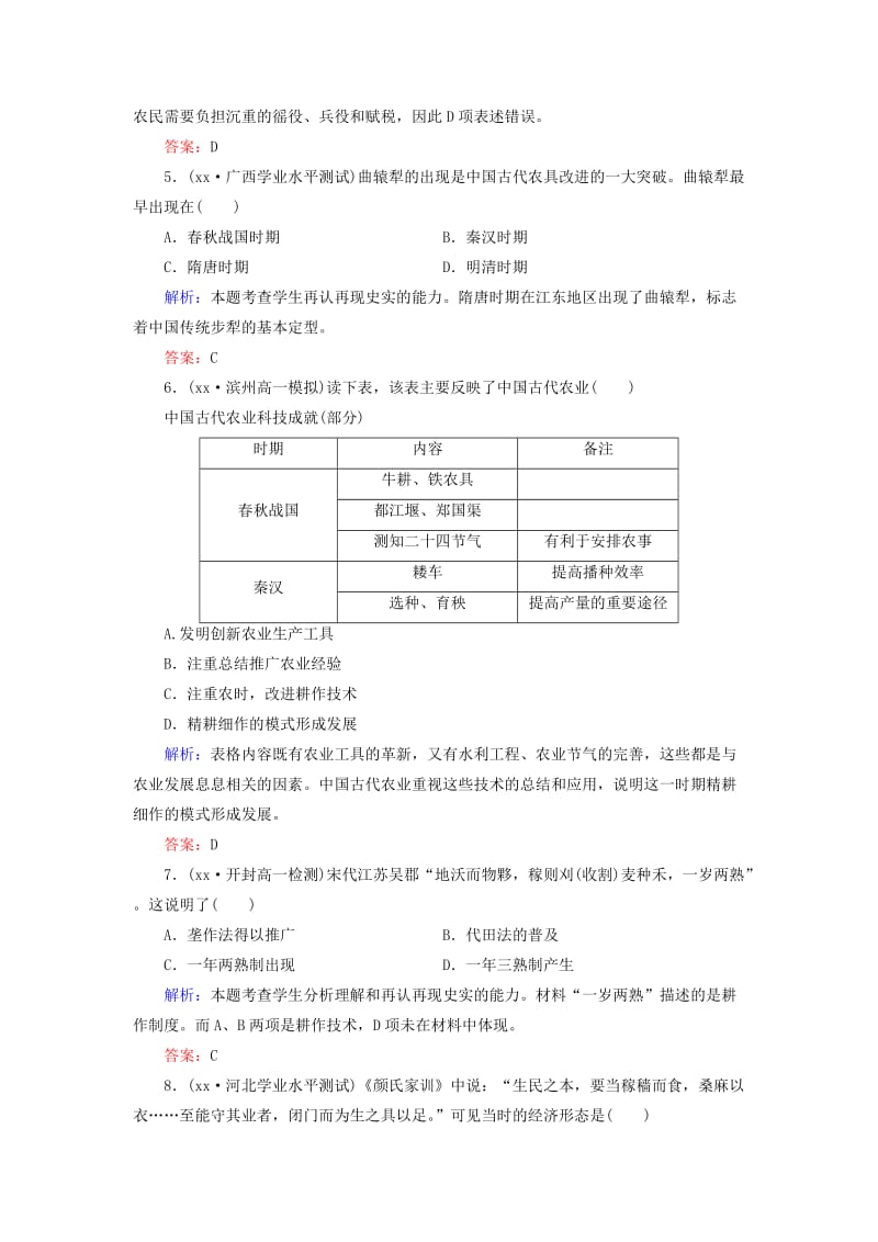 2019-2020年高中历史 第一单元 第1课 发达的古代农业练习 新人教版必修2.doc_第2页