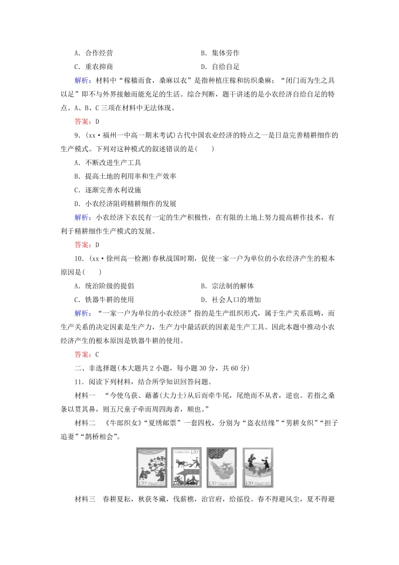 2019-2020年高中历史 第一单元 第1课 发达的古代农业练习 新人教版必修2.doc_第3页