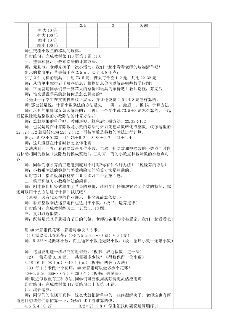 五年级数学上册第8单元总复习教案1新人教版.doc_第2页