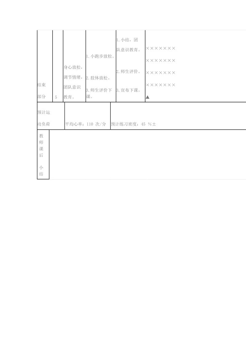 五年级体育下册 脚内侧停地滚球 游戏：抢圈教案.doc_第3页