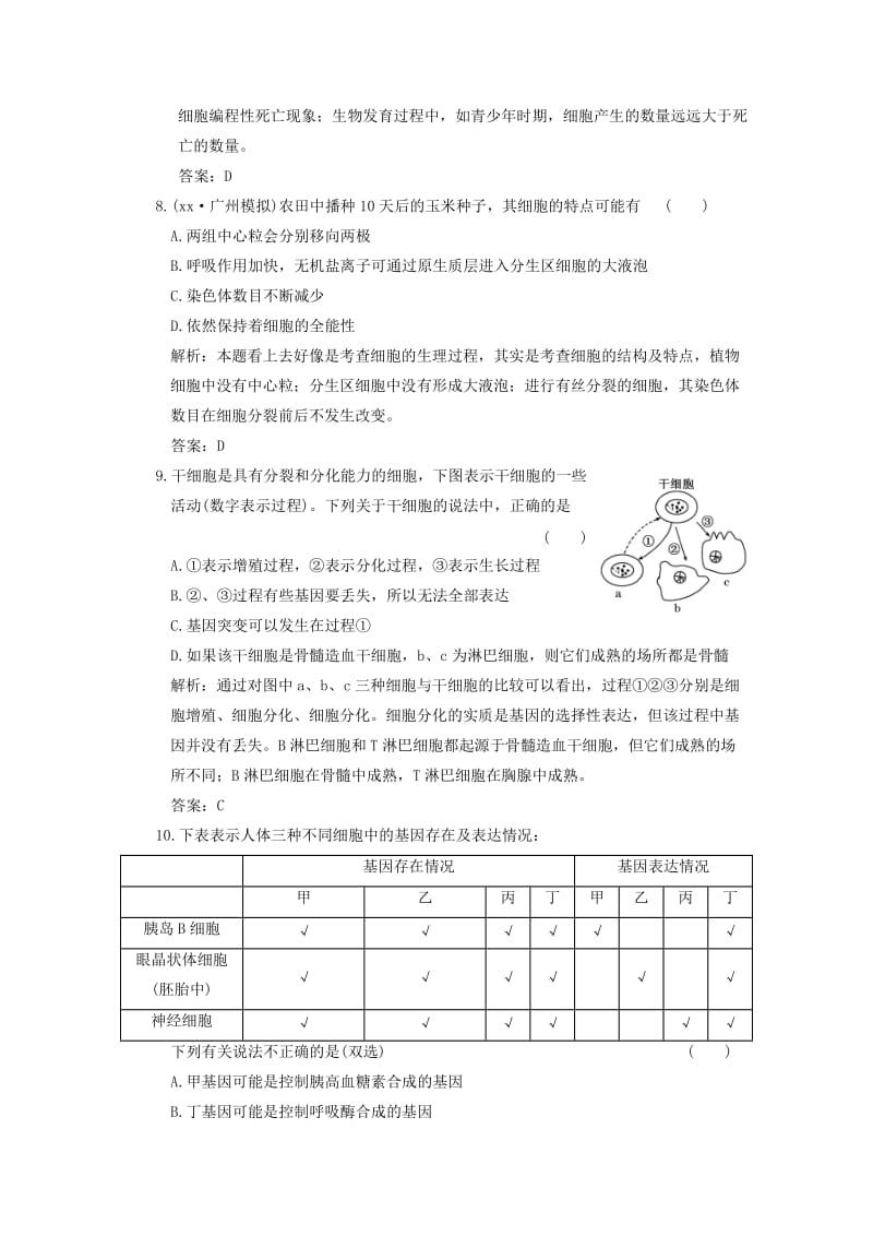 2019-2020年高中生物第二轮限时35分钟 第六章 第2、3、4节 细胞的分化、衰老、凋亡及癌变 必修1.doc_第3页