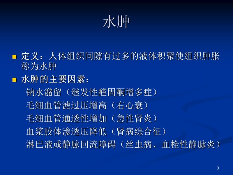 肾脏病的实验室检查ppt课件_第3页