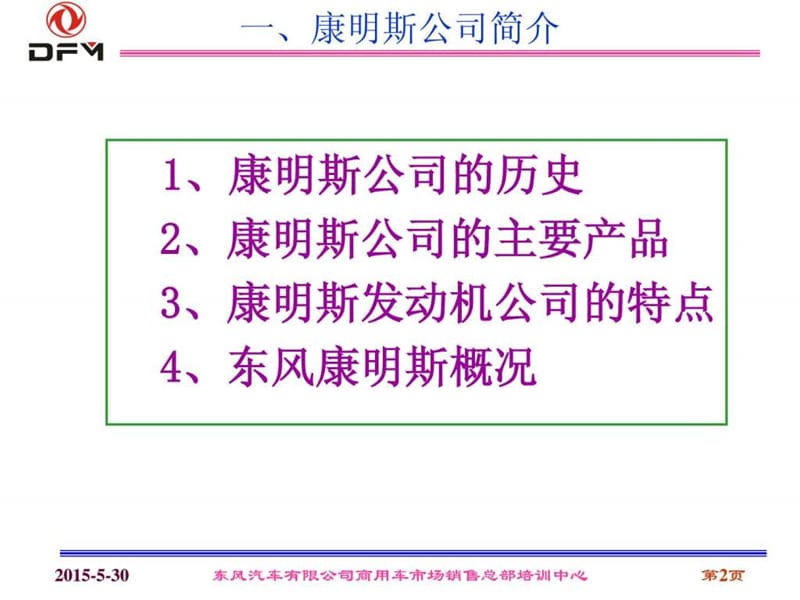 康明斯发动机培训讲义.ppt_第2页