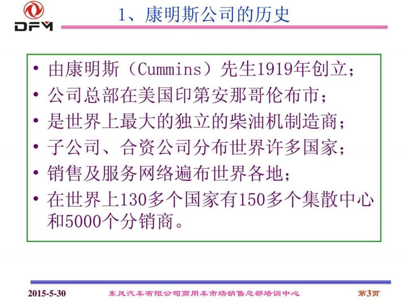 康明斯发动机培训讲义.ppt_第3页