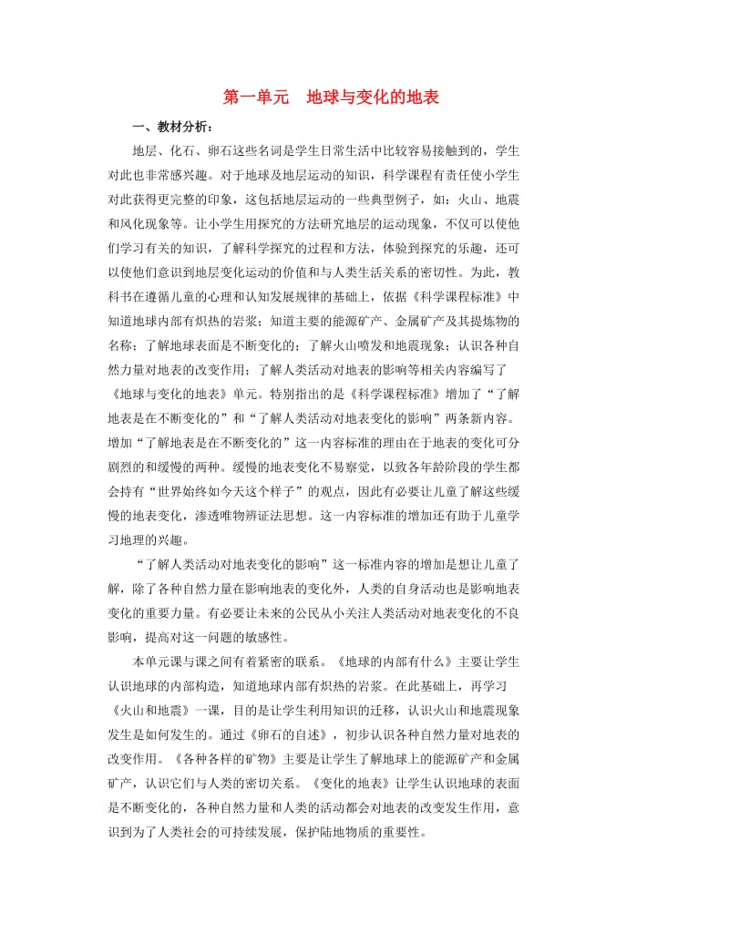 五年级科学上册 科学上册备课教案 青岛版.doc_第1页