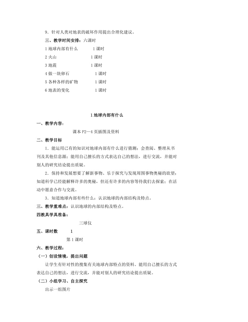 五年级科学上册 科学上册备课教案 青岛版.doc_第3页