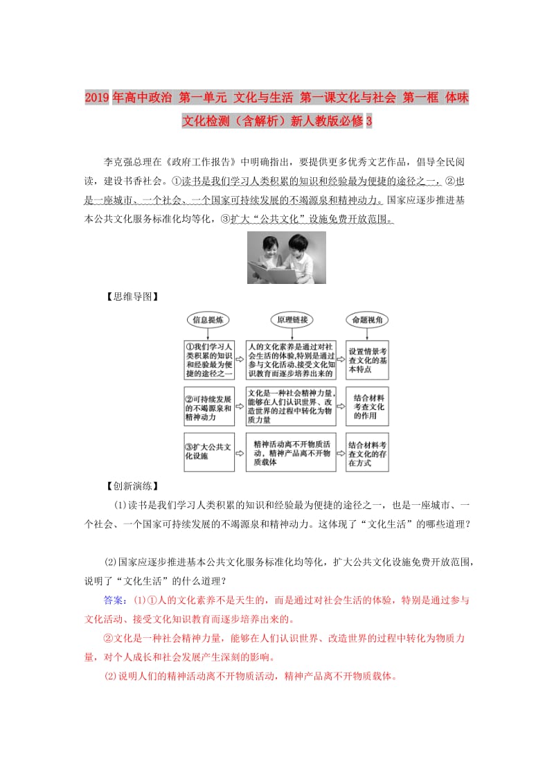 2019年高中政治 第一单元 文化与生活 第一课文化与社会 第一框 体味文化检测（含解析）新人教版必修3.doc_第1页