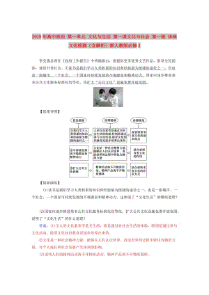 2019年高中政治 第一單元 文化與生活 第一課文化與社會 第一框 體味文化檢測（含解析）新人教版必修3.doc