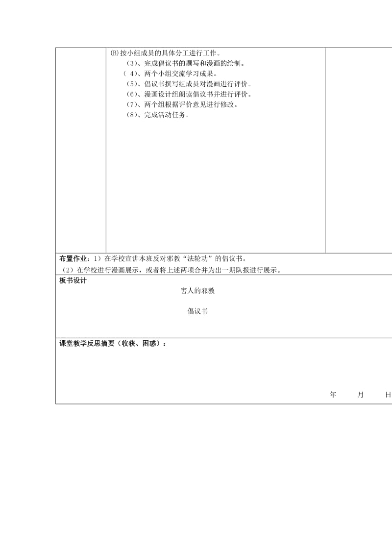 六年级品德与社会上册 害人的邪教教案2 苏教版.doc_第2页