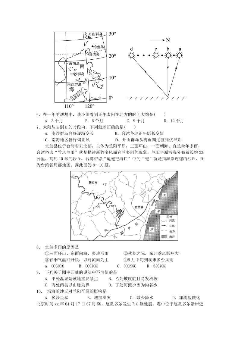 2019-2020年高三押题卷文科综合试题 含答案.doc_第3页