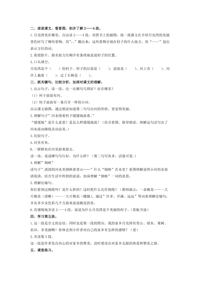 二年级语文上册 第二单元 7《我的家乡》教案2 浙教版.doc_第3页