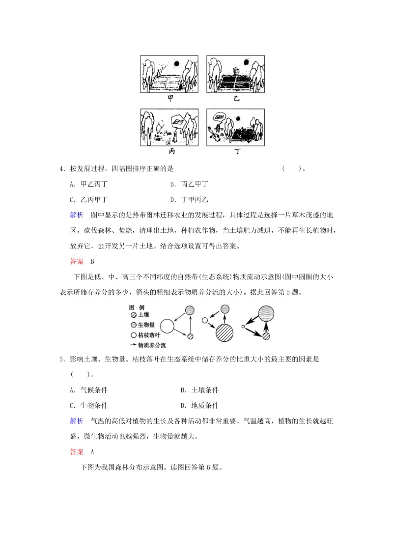 2019-2020年高考地理大一轮复习 第2讲 森林的开发和保护 以亚马孙热带雨林为例练习.doc_第2页