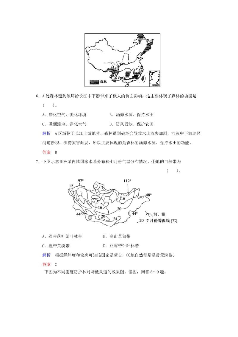 2019-2020年高考地理大一轮复习 第2讲 森林的开发和保护 以亚马孙热带雨林为例练习.doc_第3页