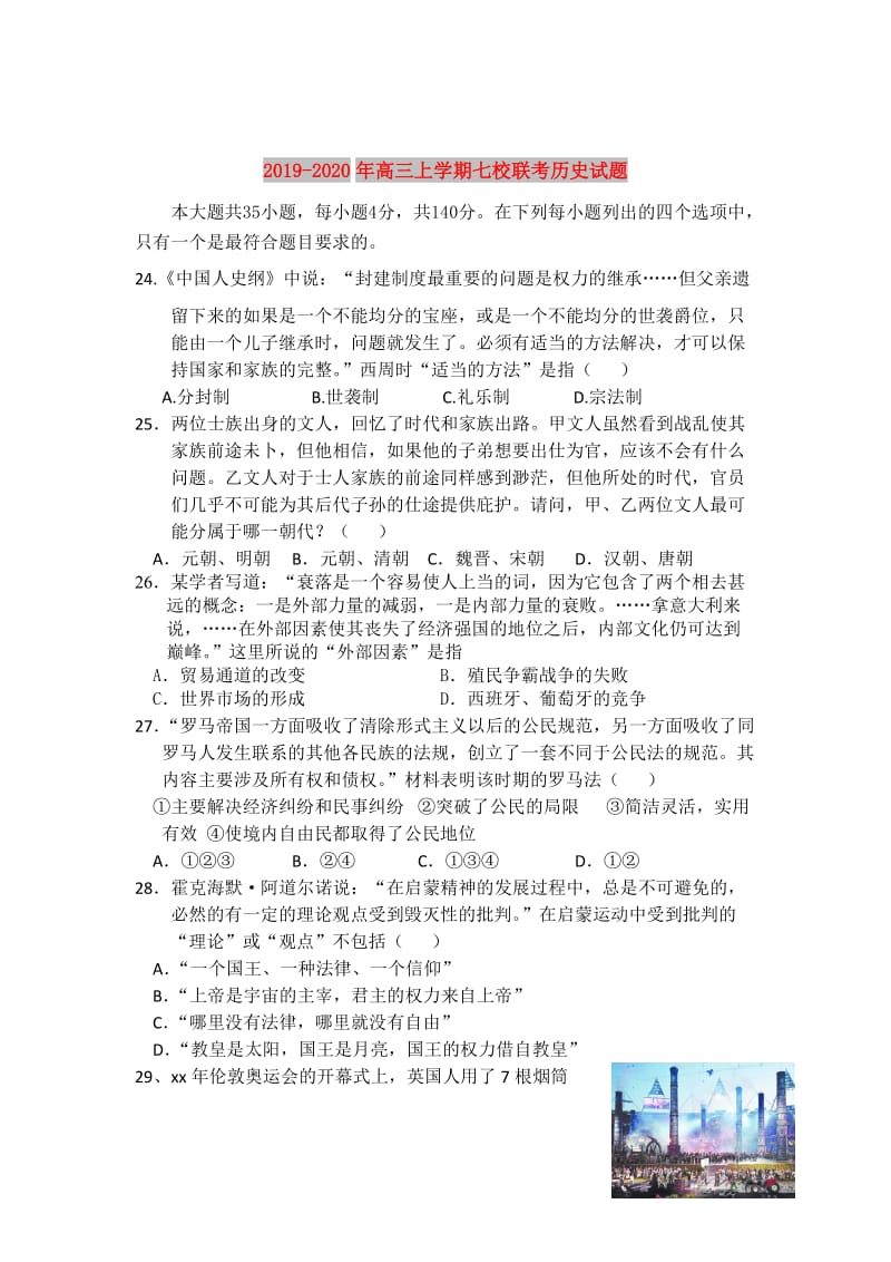 2019-2020年高三上学期七校联考历史试题.doc_第1页