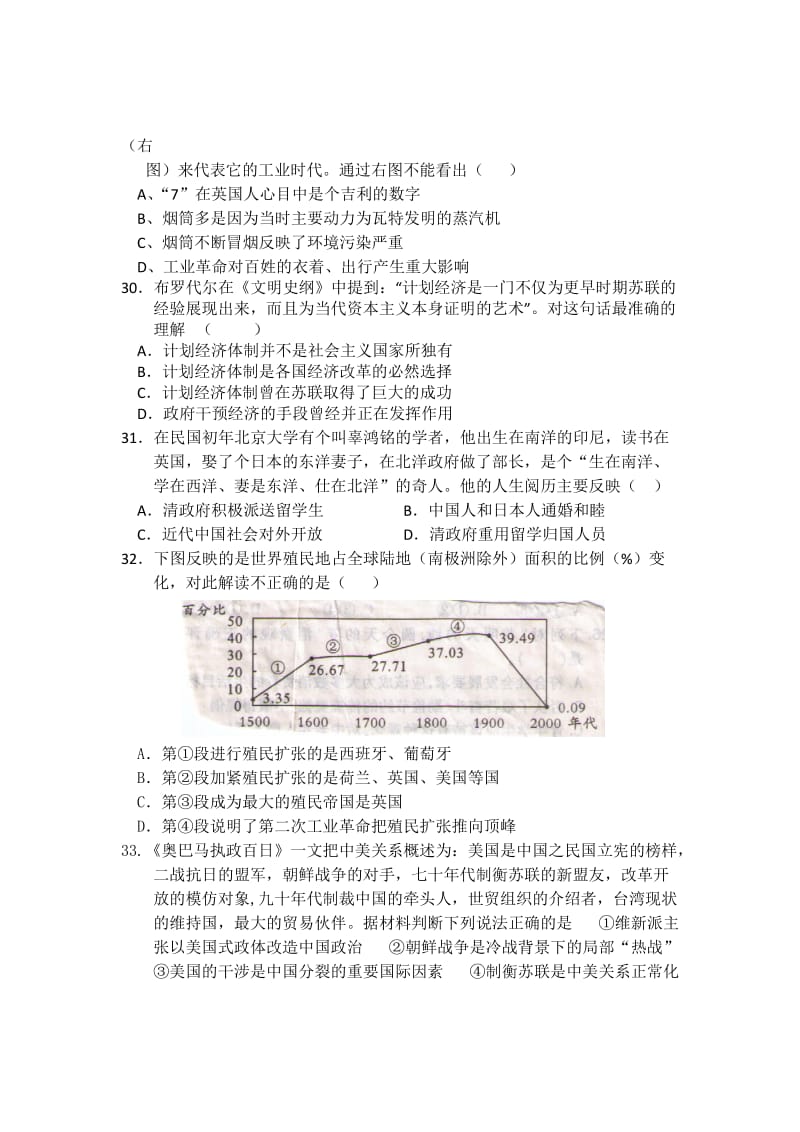 2019-2020年高三上学期七校联考历史试题.doc_第2页