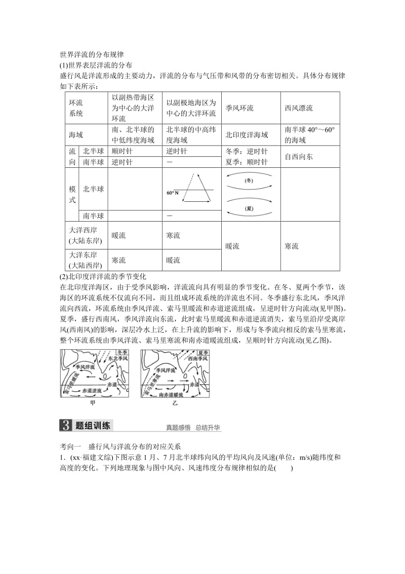 2019-2020年高考地理大一轮复习 第四章 第2讲 大规模的海水运动 新人教版必修1.doc_第2页