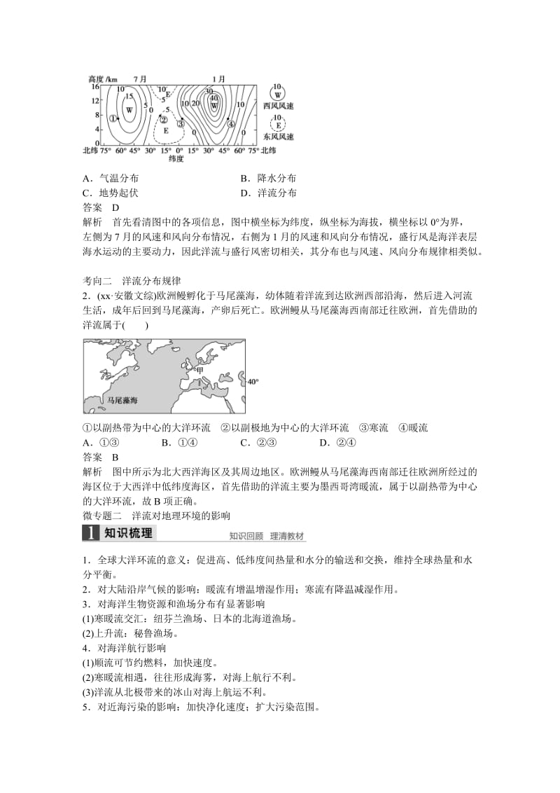 2019-2020年高考地理大一轮复习 第四章 第2讲 大规模的海水运动 新人教版必修1.doc_第3页