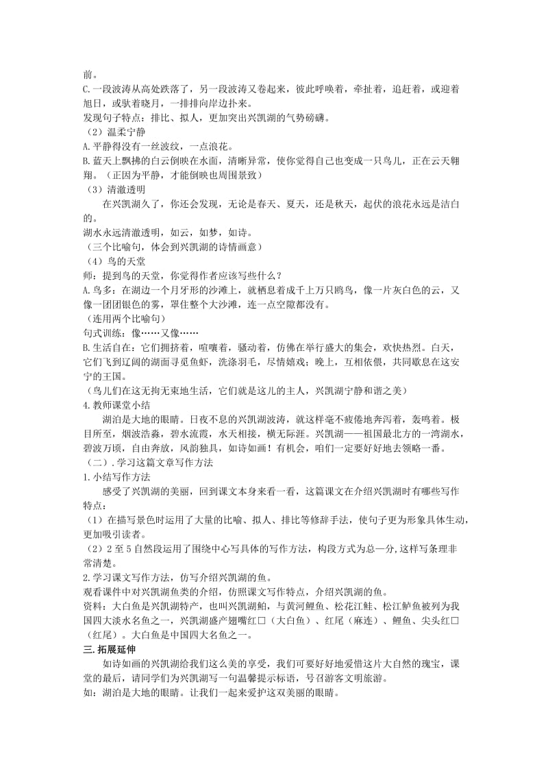 四年级语文上册 第六单元 22 美丽的兴凯湖教案 湘教版.doc_第2页