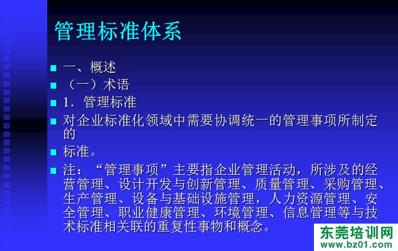 管理作业标准化培训.ppt_第3页