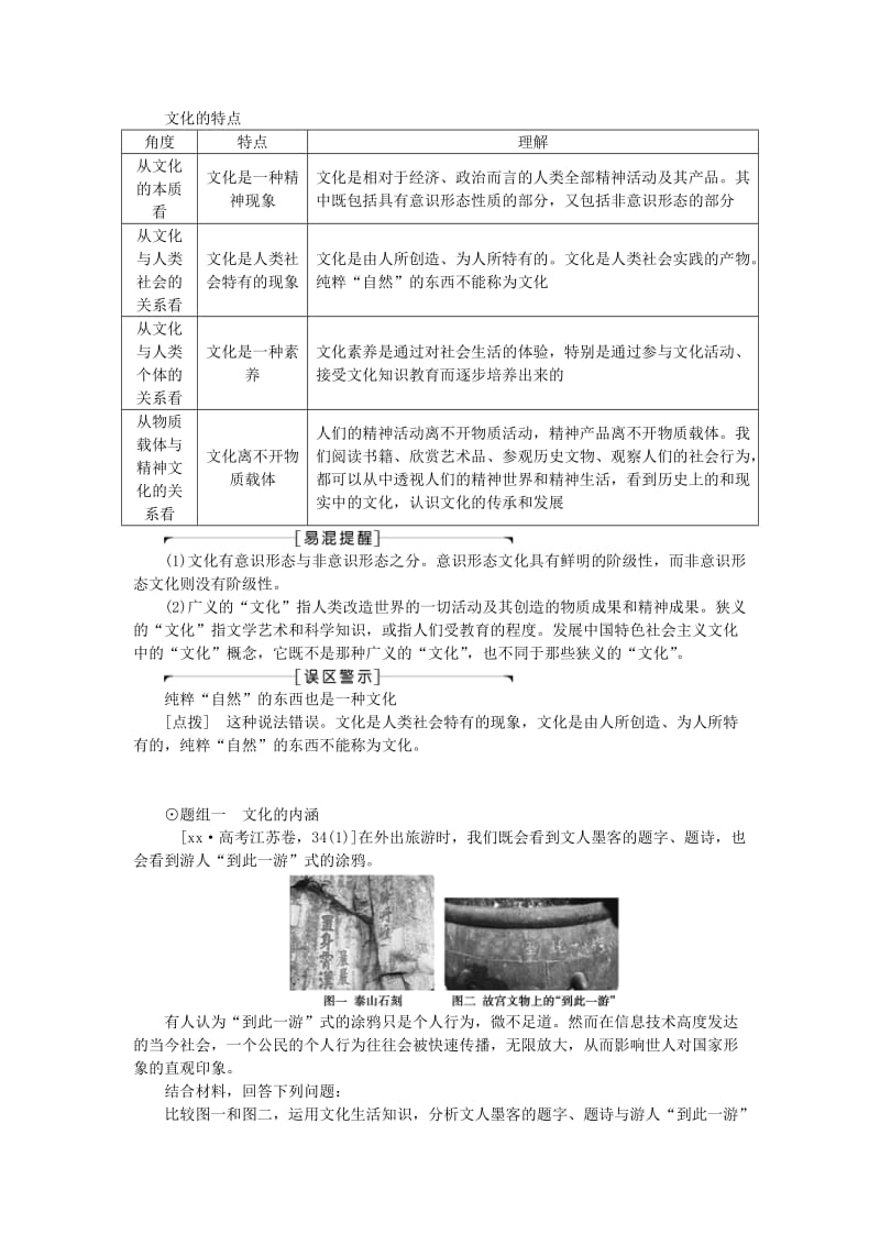 2019-2020年高考政治大一轮复习 第一单元 第一课 文化与社会讲练 新人教版必修3.doc_第2页