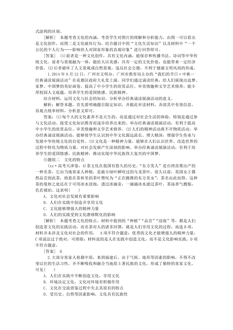 2019-2020年高考政治大一轮复习 第一单元 第一课 文化与社会讲练 新人教版必修3.doc_第3页