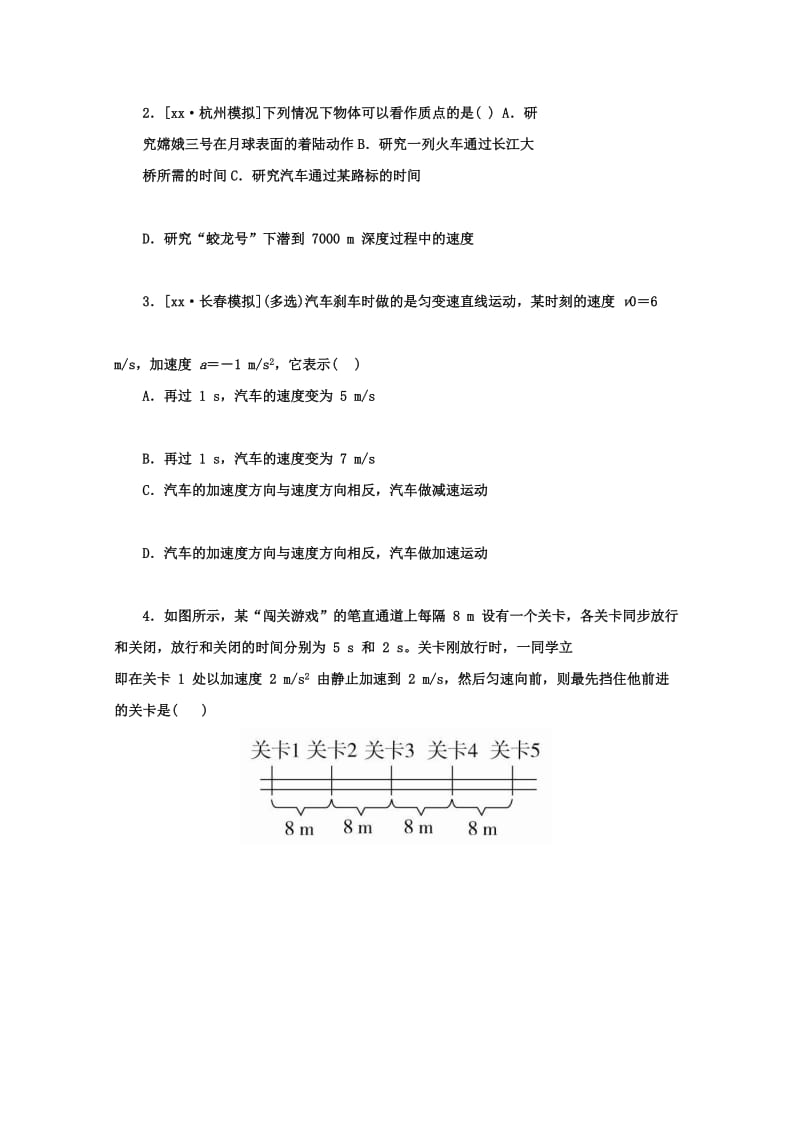 2019-2020年高二物理下学期模拟集训(V).doc_第2页