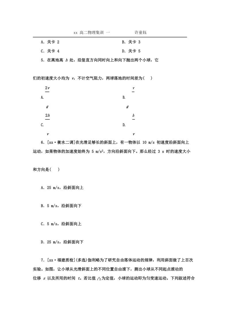 2019-2020年高二物理下学期模拟集训(V).doc_第3页