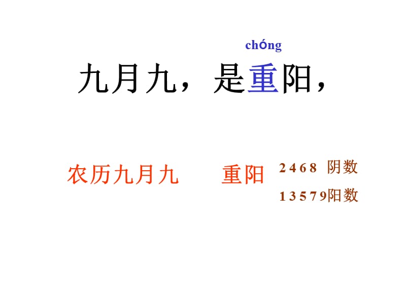 重阳节级主题班会ppt课件.ppt_第3页