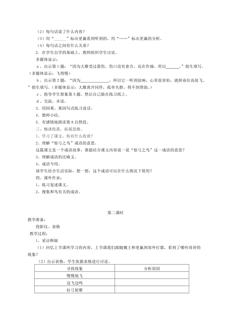 三年级语文上册 6.3 惊弓之鸟教案 北师大版.doc_第2页