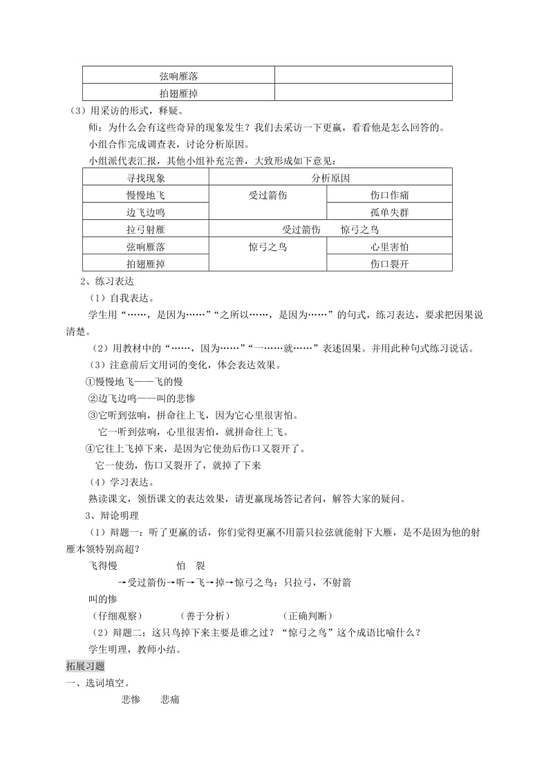 三年级语文上册 6.3 惊弓之鸟教案 北师大版.doc_第3页