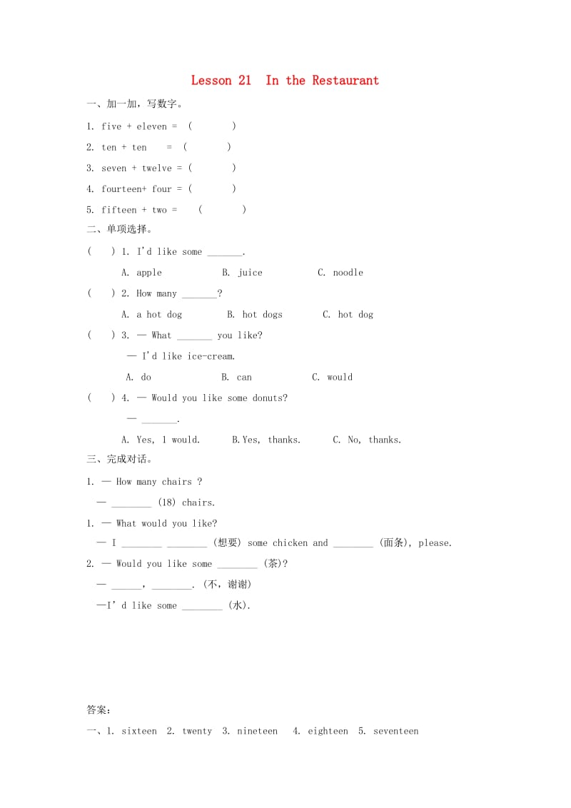 2019年三年级英语下册 Unit 4 Food and Restaurants Lesson 21 In the restaurant练习题 冀教版.doc_第1页