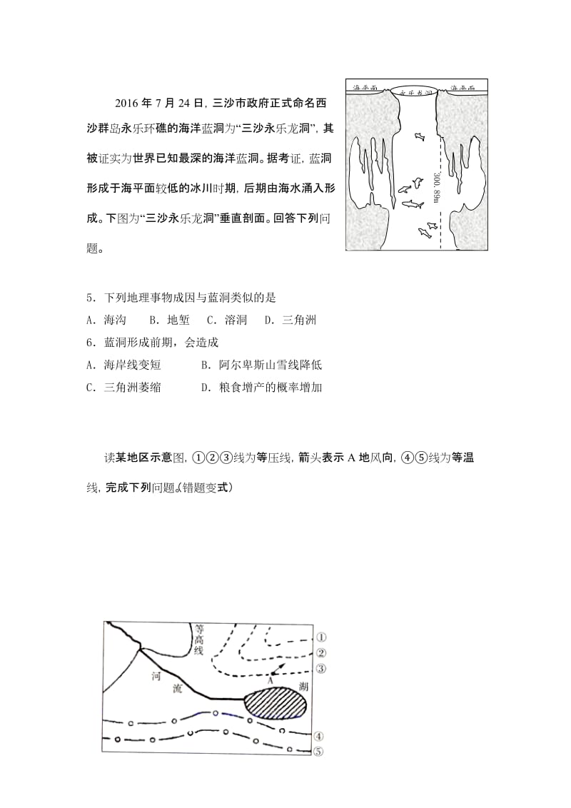 2019-2020年高三上学期10月月考地理试题 缺答案.doc_第2页