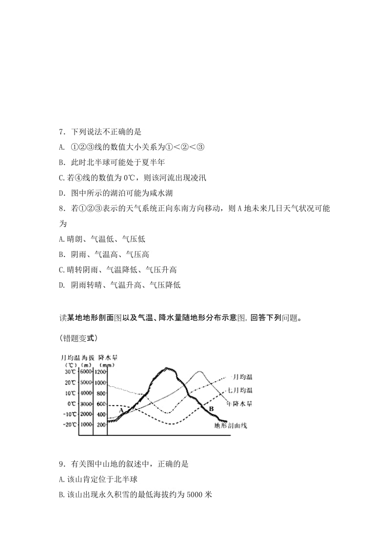 2019-2020年高三上学期10月月考地理试题 缺答案.doc_第3页