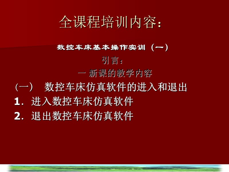 数控全面培训教程-数控车床基本操作实训）.ppt_第2页