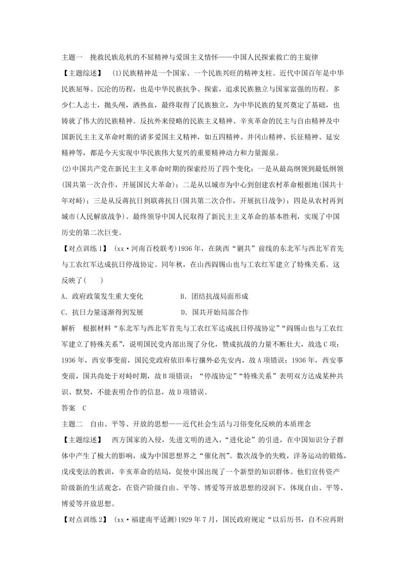 2019年高考历史大一轮复习阶段八近代中国民主革命的新方向--五四运动至新中国成立前阶段提升学案岳麓版.doc_第2页