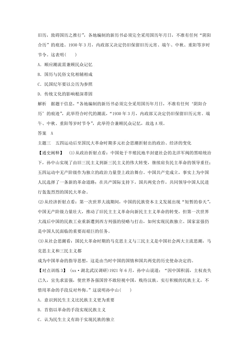 2019年高考历史大一轮复习阶段八近代中国民主革命的新方向--五四运动至新中国成立前阶段提升学案岳麓版.doc_第3页